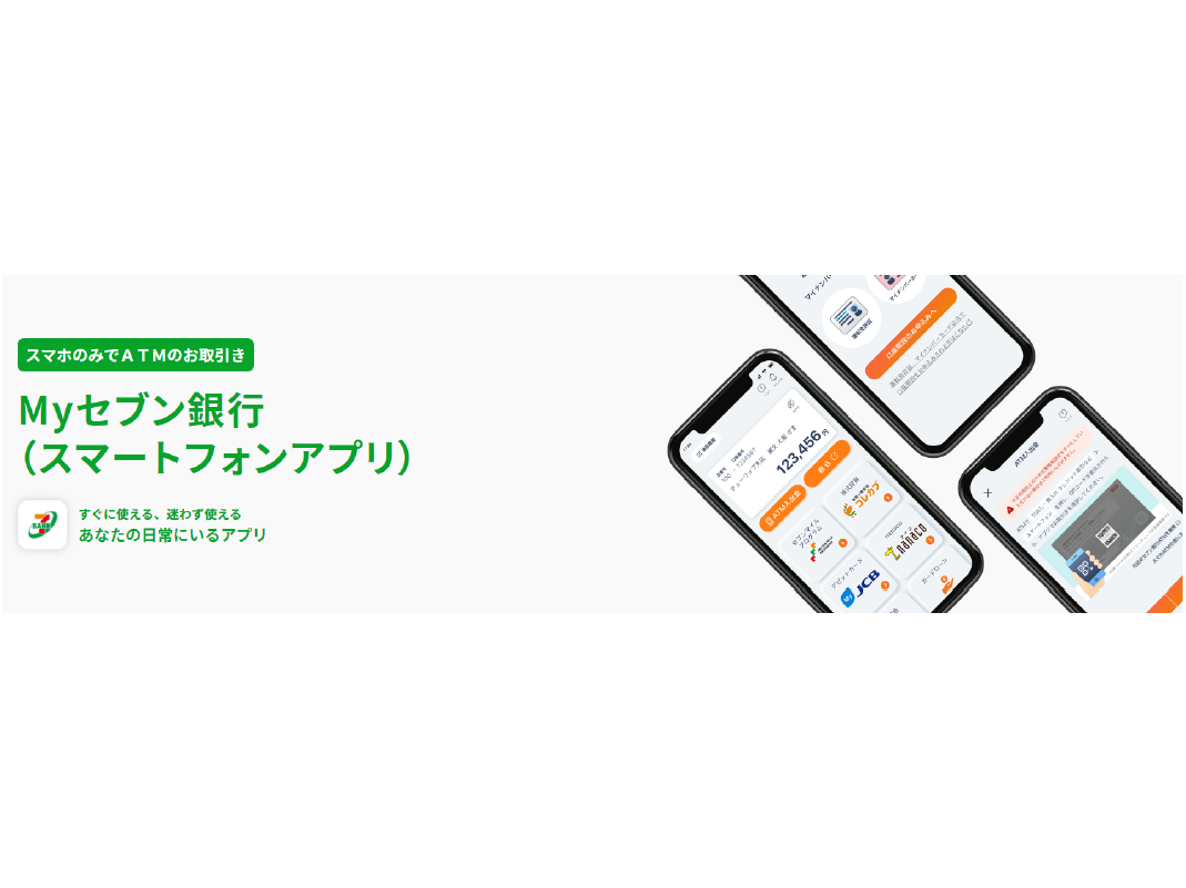 株式会社セブン銀行