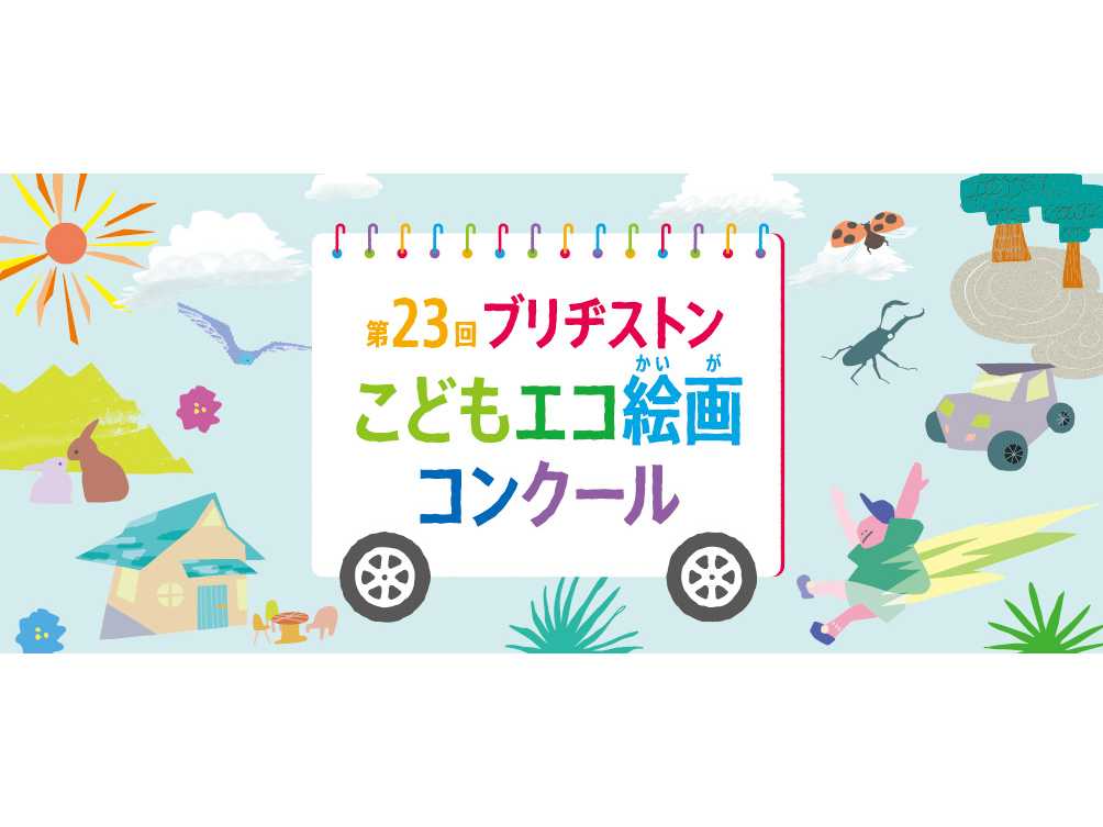 株式会社ブリヂストン