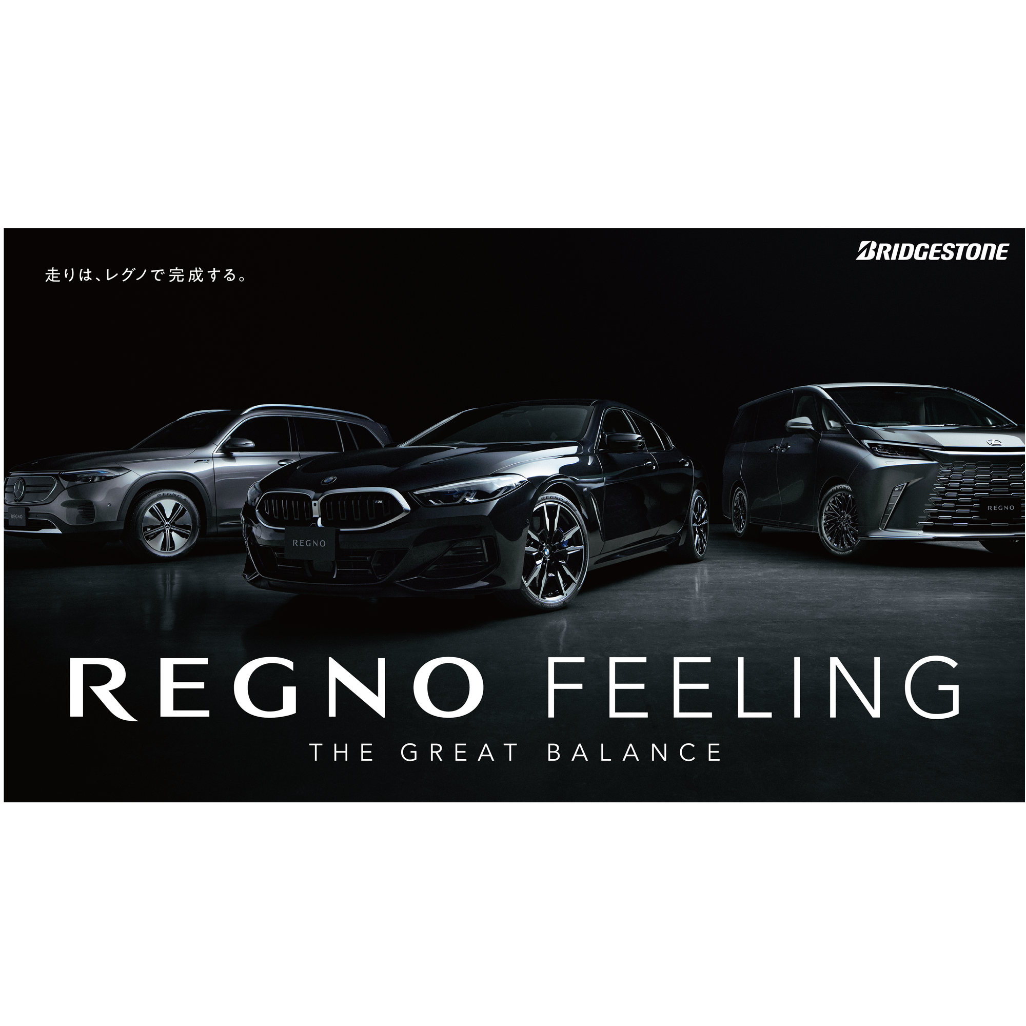 株式会社ブリヂストン