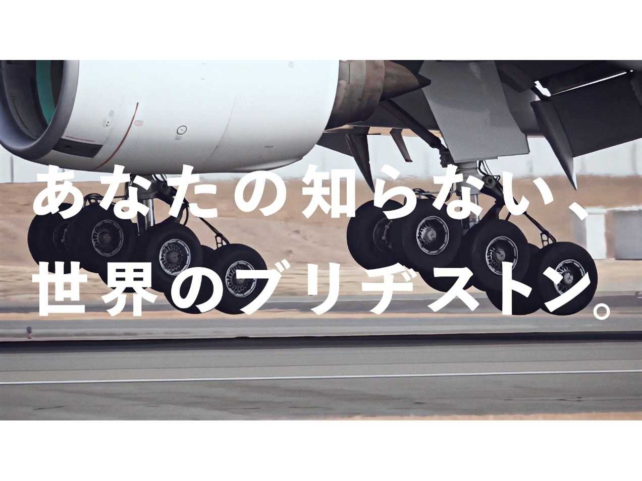 株式会社ブリヂストン