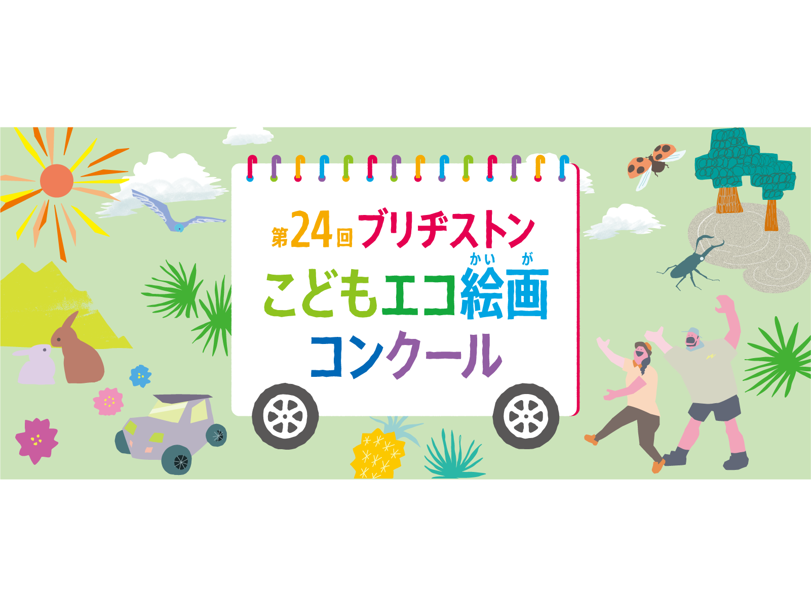 株式会社ブリヂストン