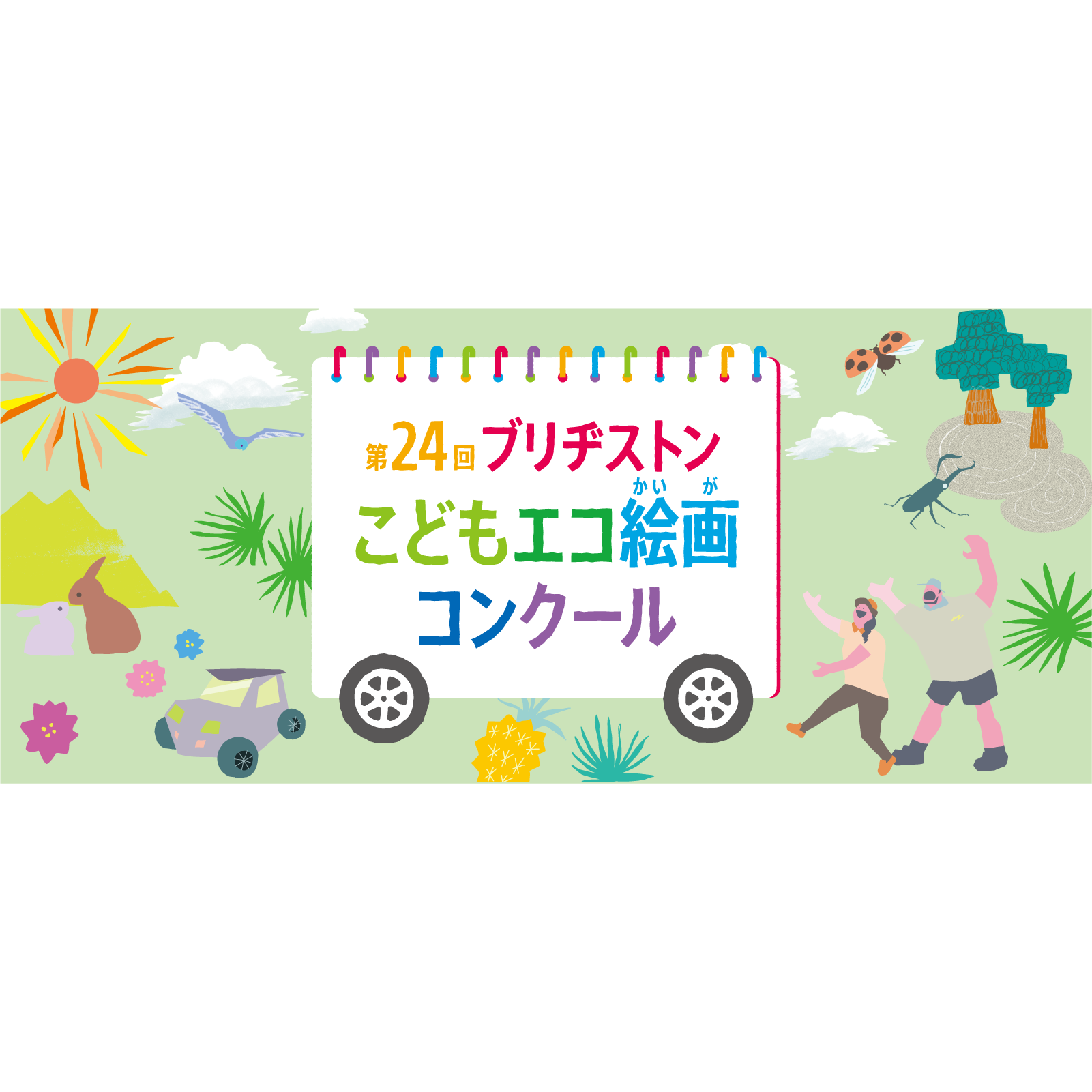 リリース