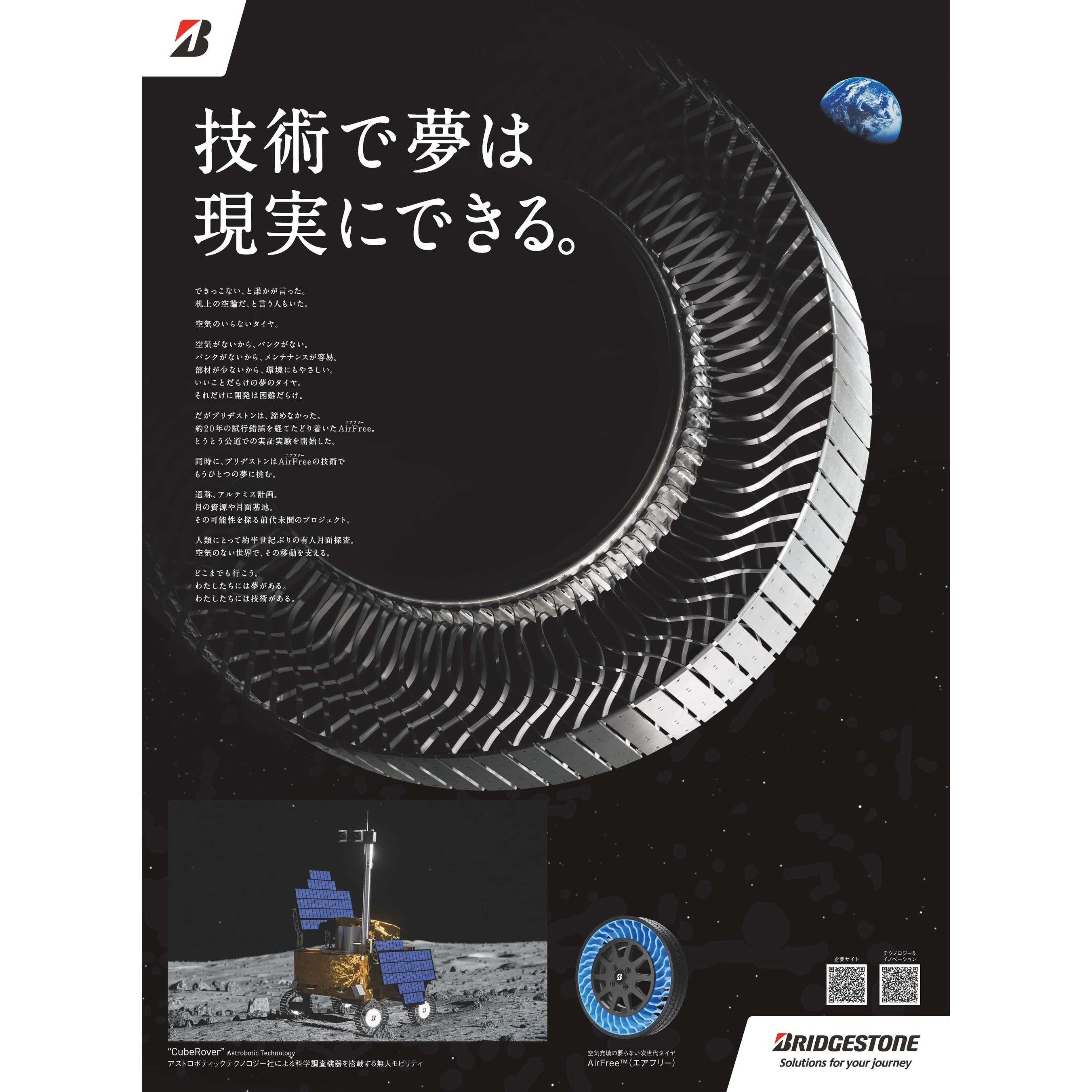 株式会社ブリヂストン