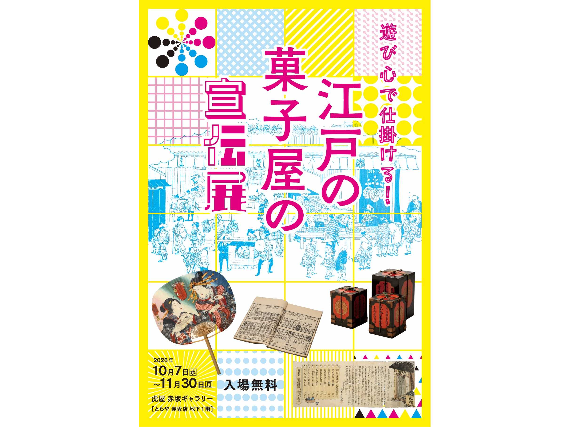 株式会社虎屋