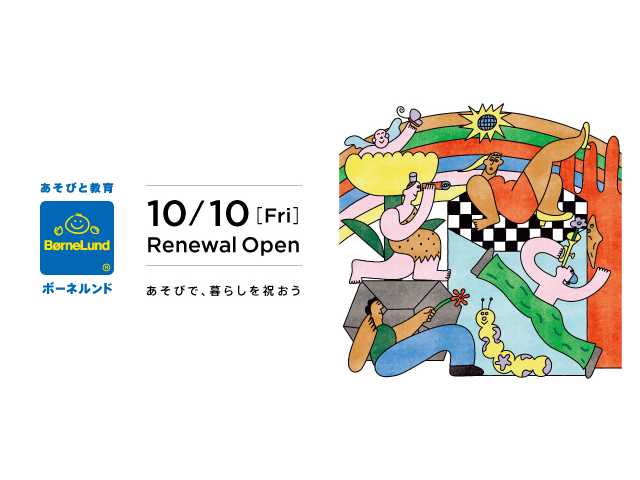 株式会社ボーネルンド