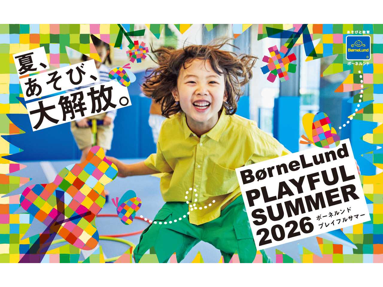 株式会社ボーネルンド