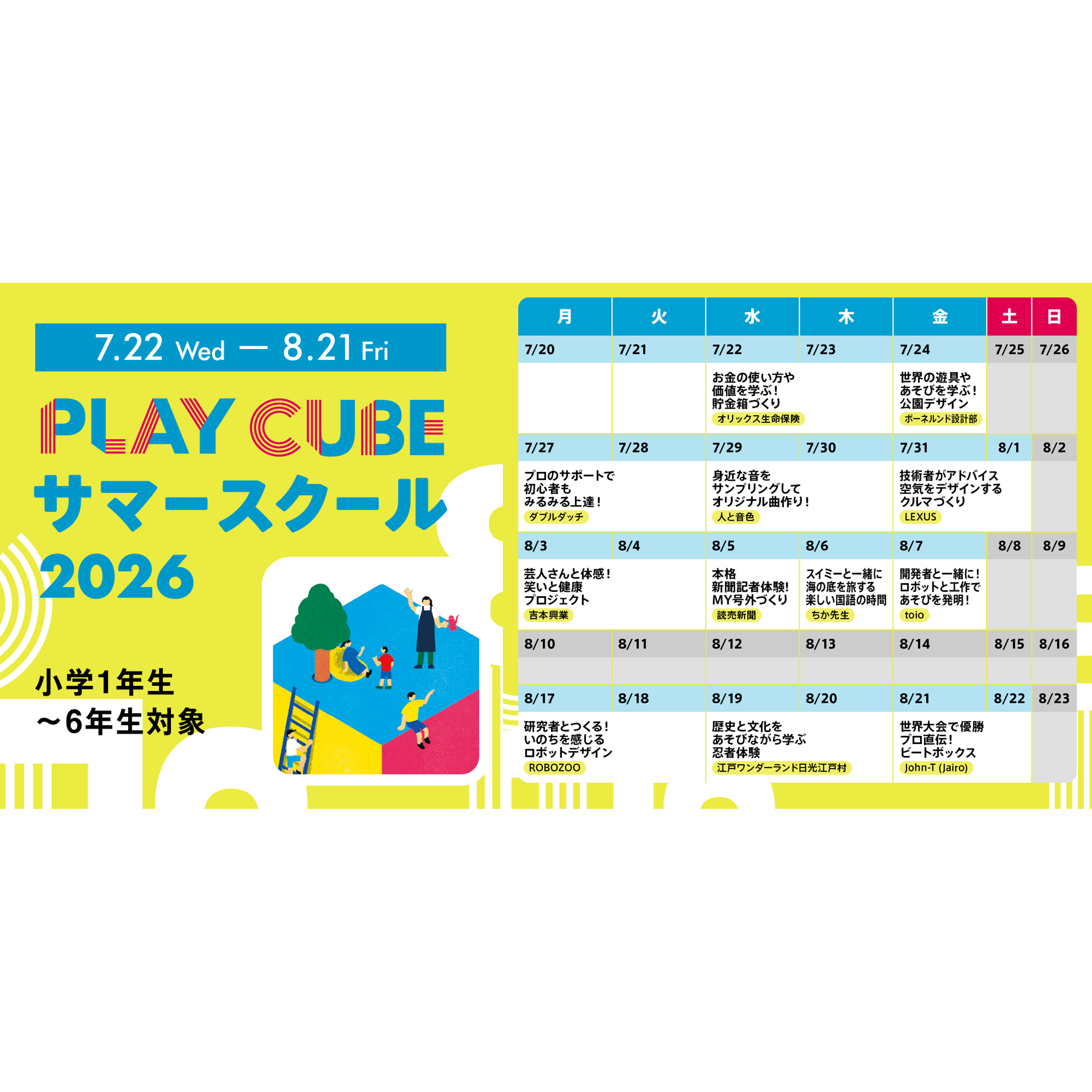 リリース