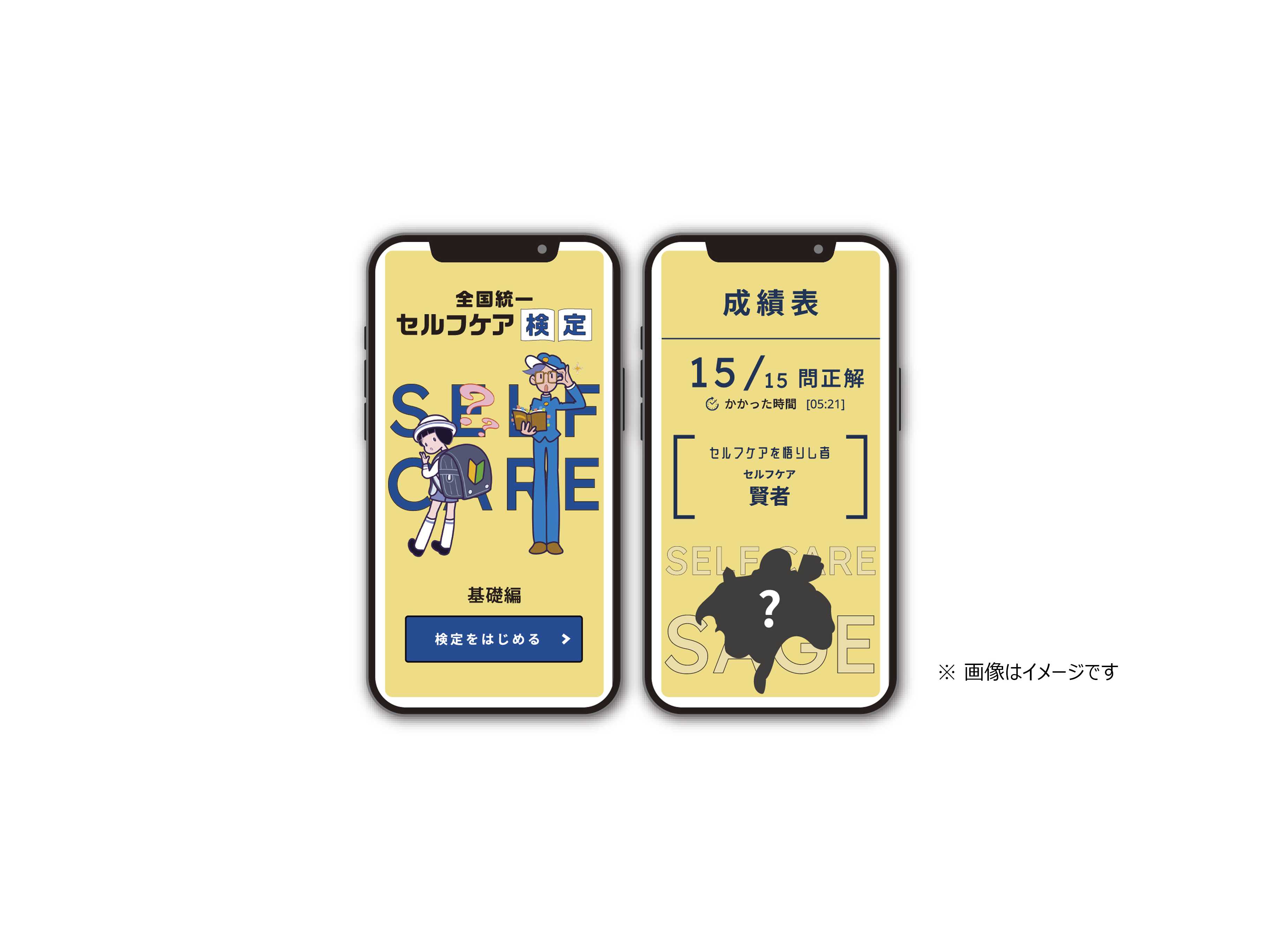 手軽に楽しく、あなたの“セルフケア力”をチェック! 17タイプのキャラ診断つき「全国統一 セルフケア検定」を公開