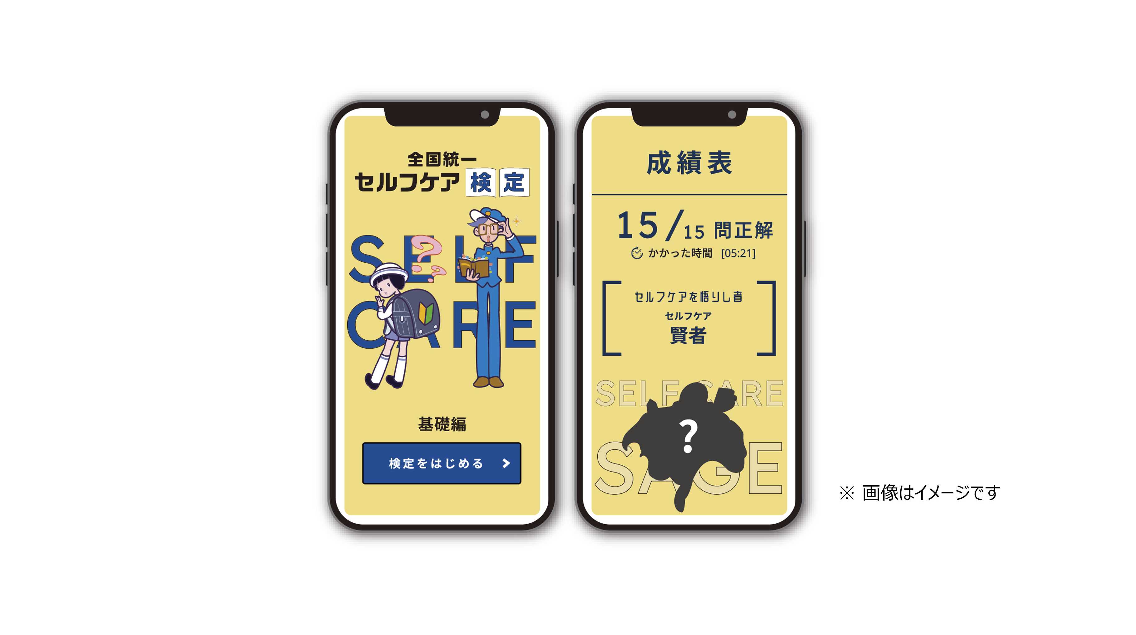 手軽に楽しく、あなたの“セルフケア力”をチェック! 17タイプのキャラ診断つき「全国統一 セルフケア検定」を公開 | 第一三共ヘルスケア株式会社