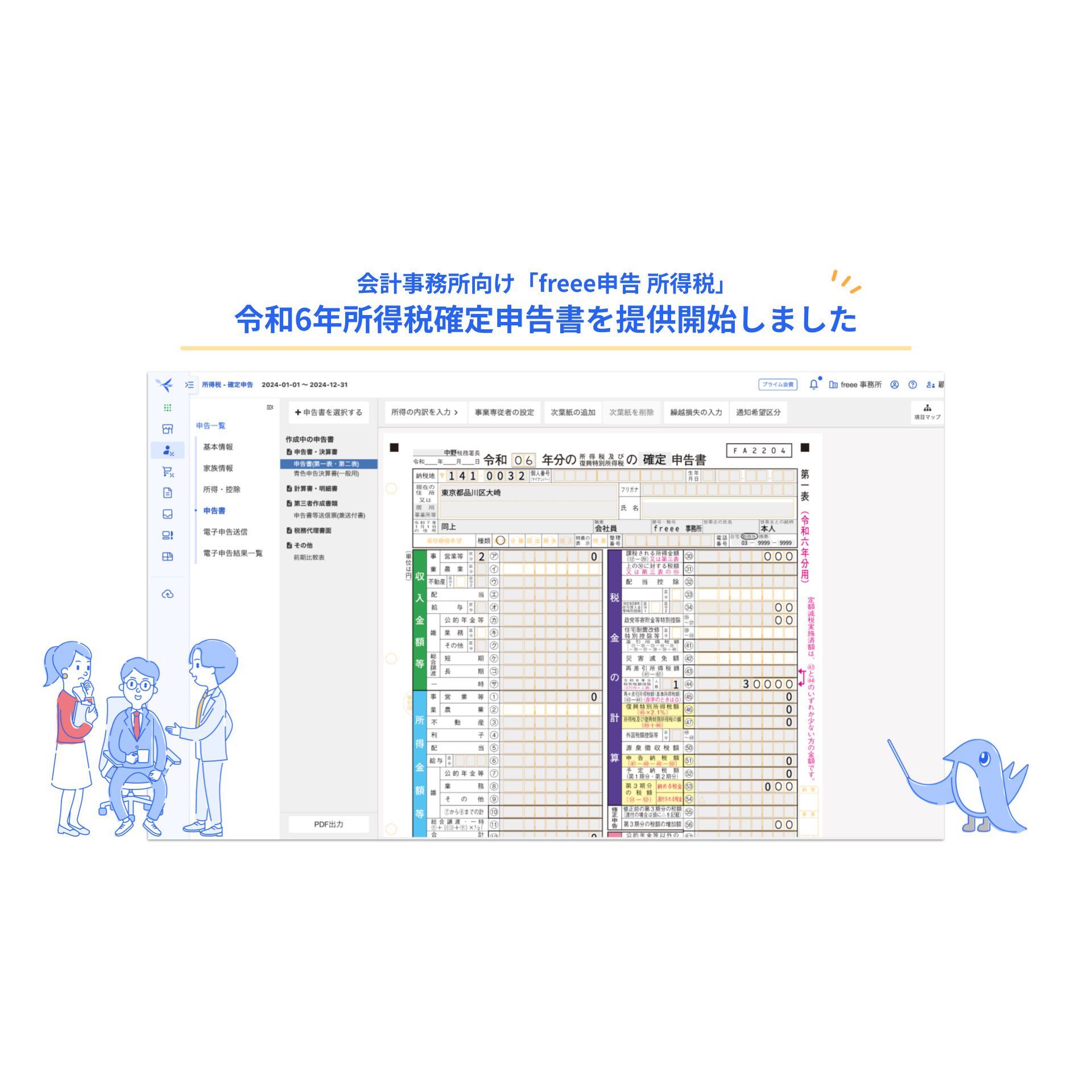 フリー株式会社