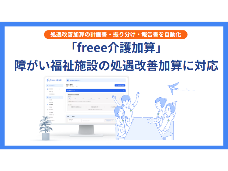 フリー株式会社