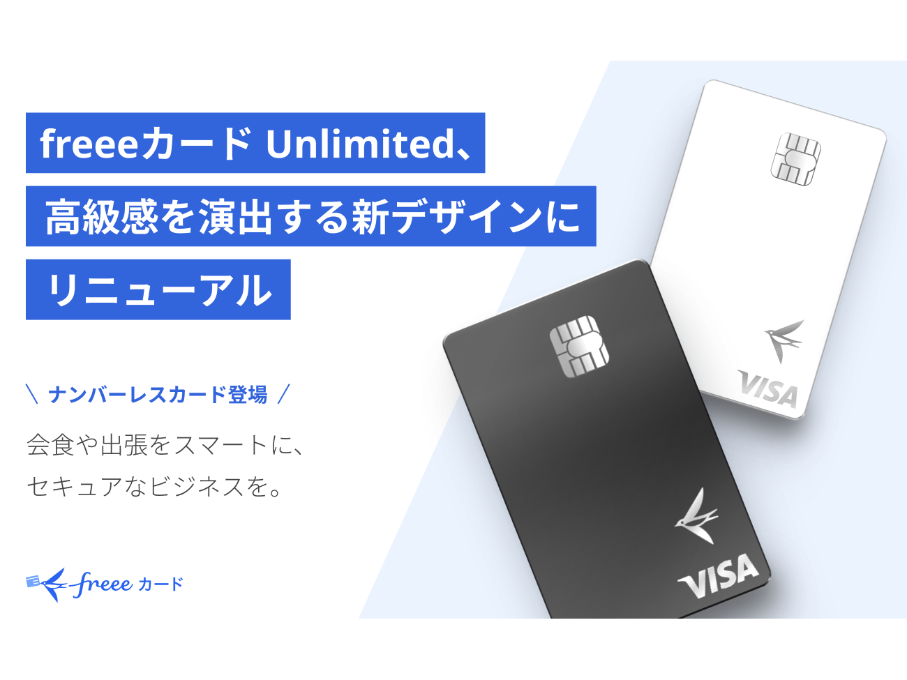 フリー株式会社