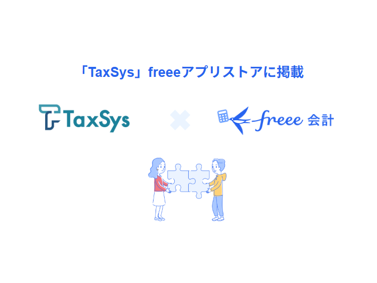 フリー株式会社