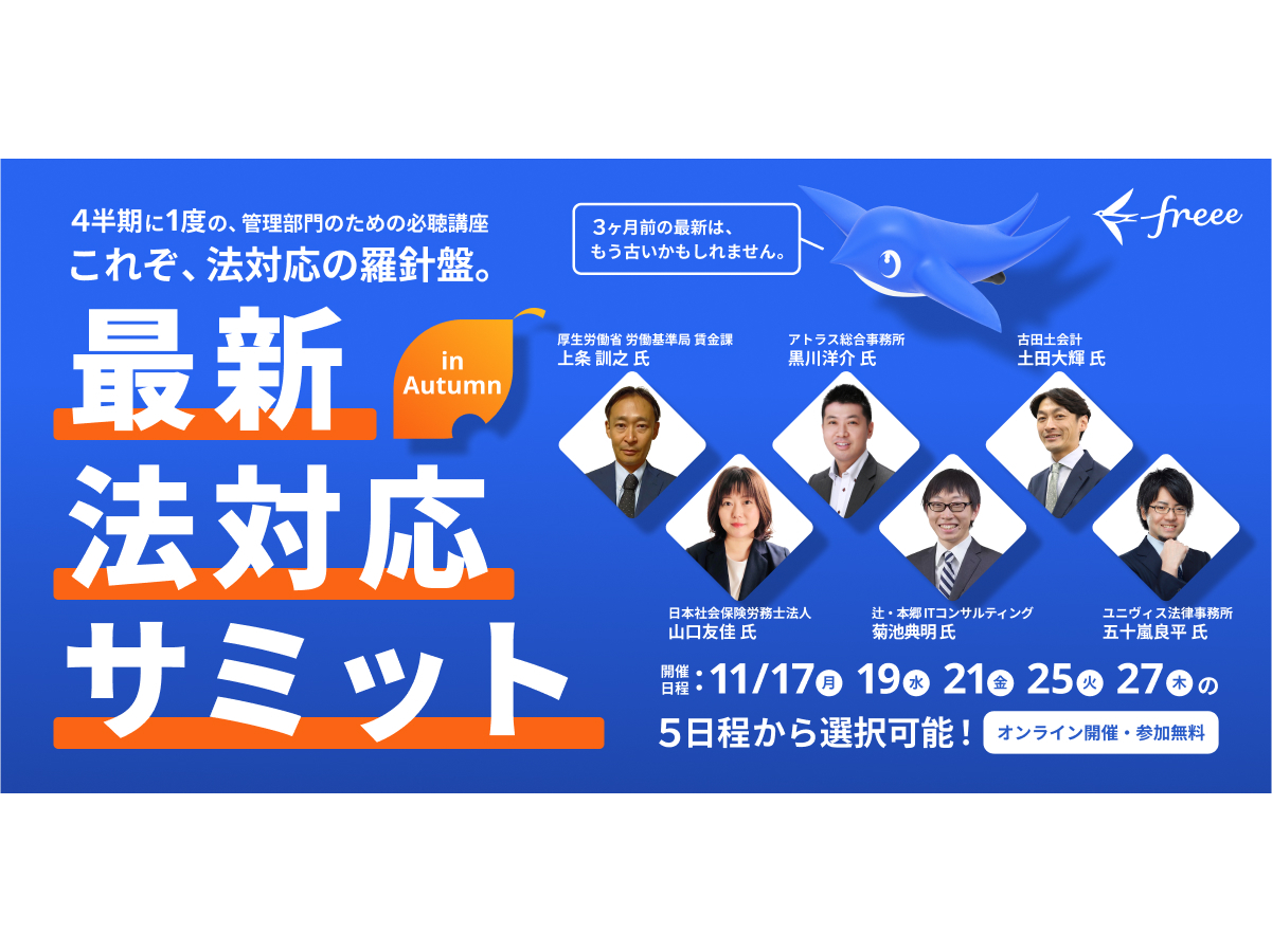 フリー株式会社