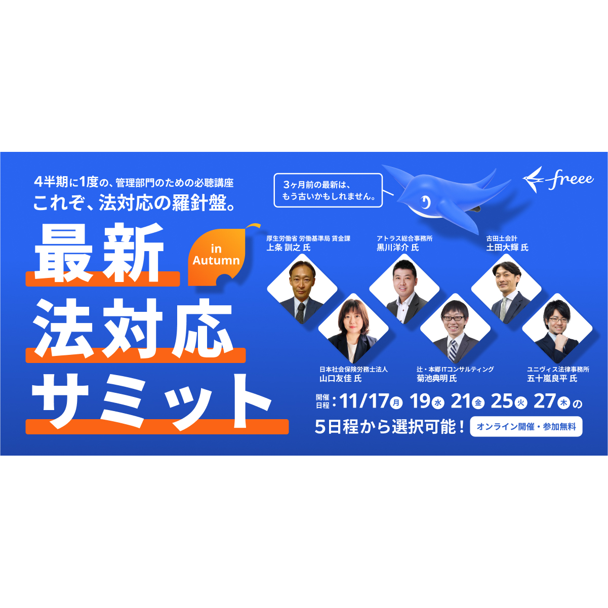 フリー株式会社