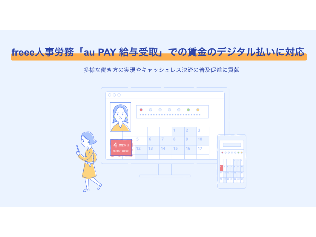 フリー株式会社