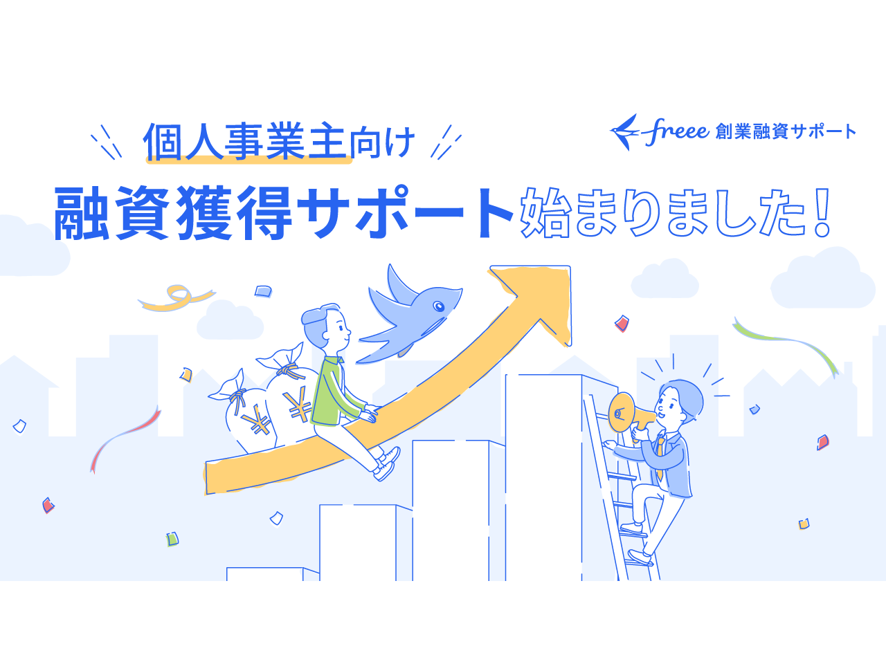 フリー株式会社