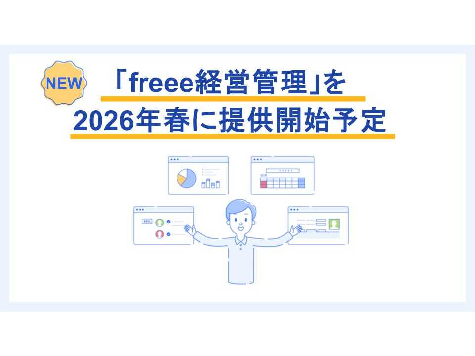 フリー株式会社