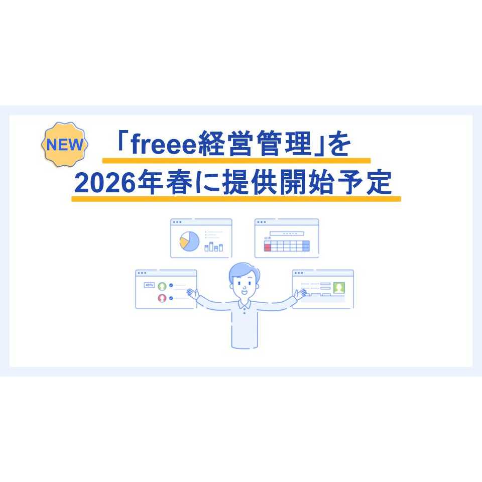 フリー株式会社