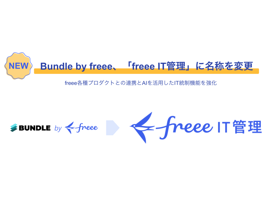 フリー株式会社