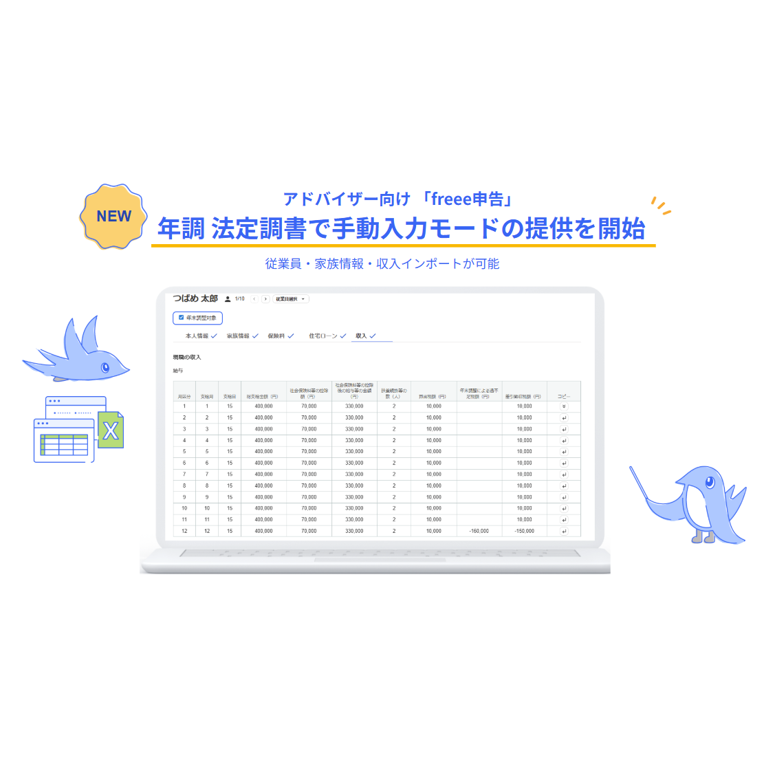 フリー株式会社