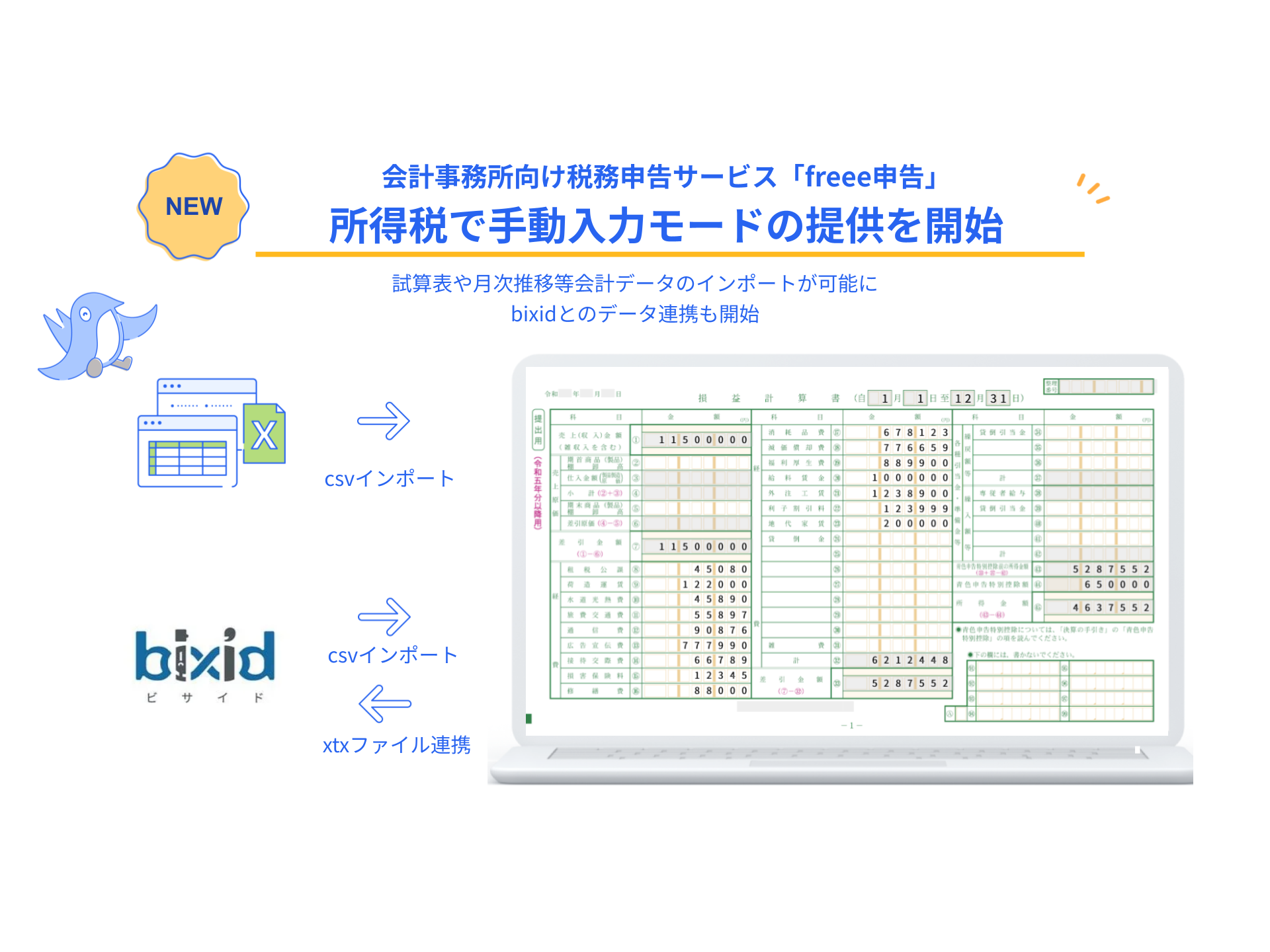 フリー株式会社