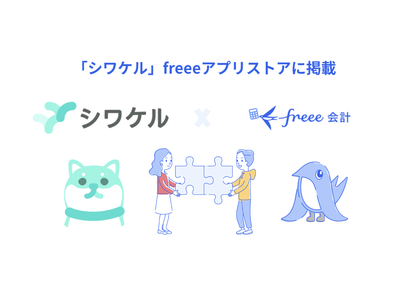 フリー株式会社