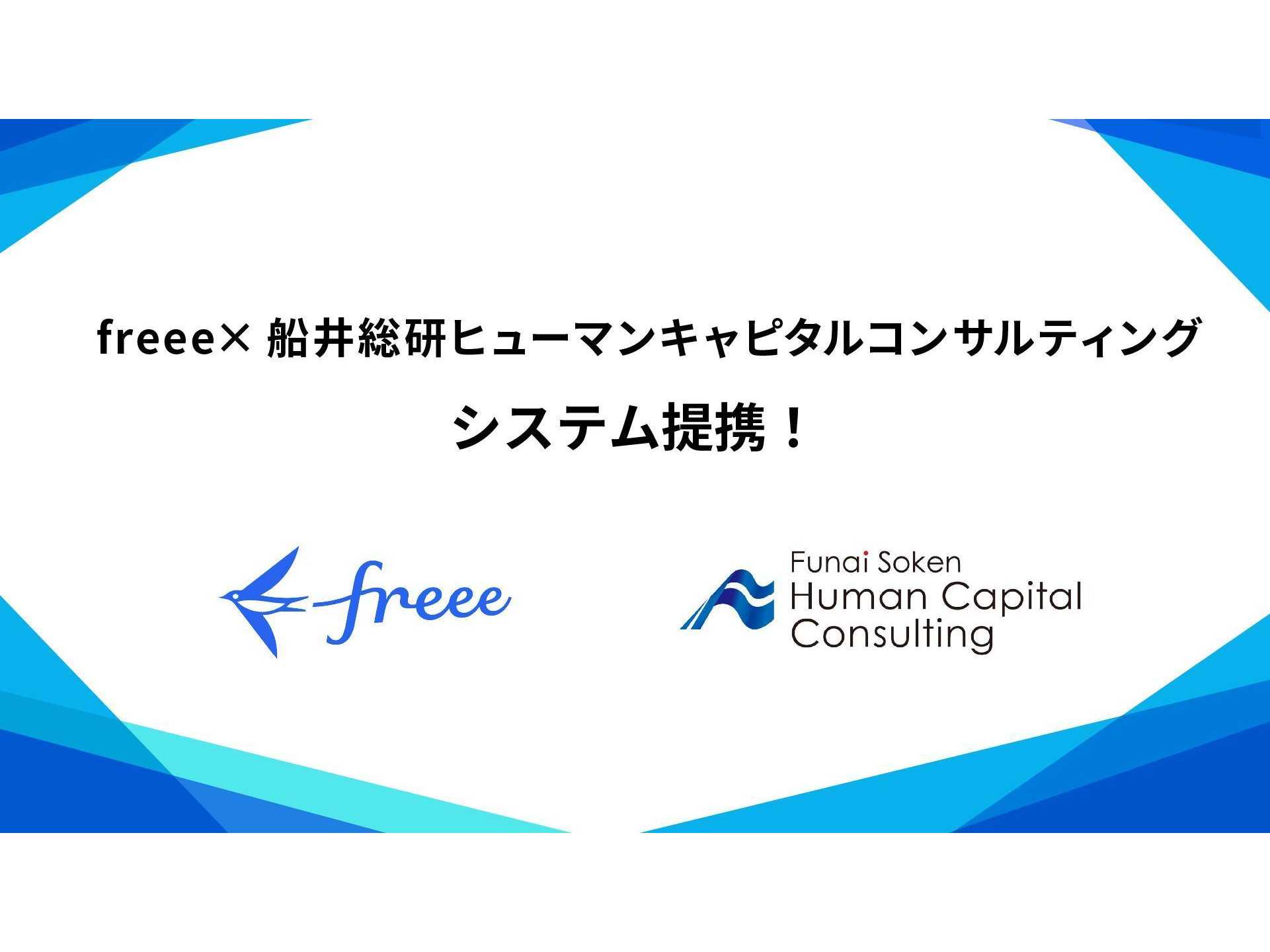 フリー株式会社