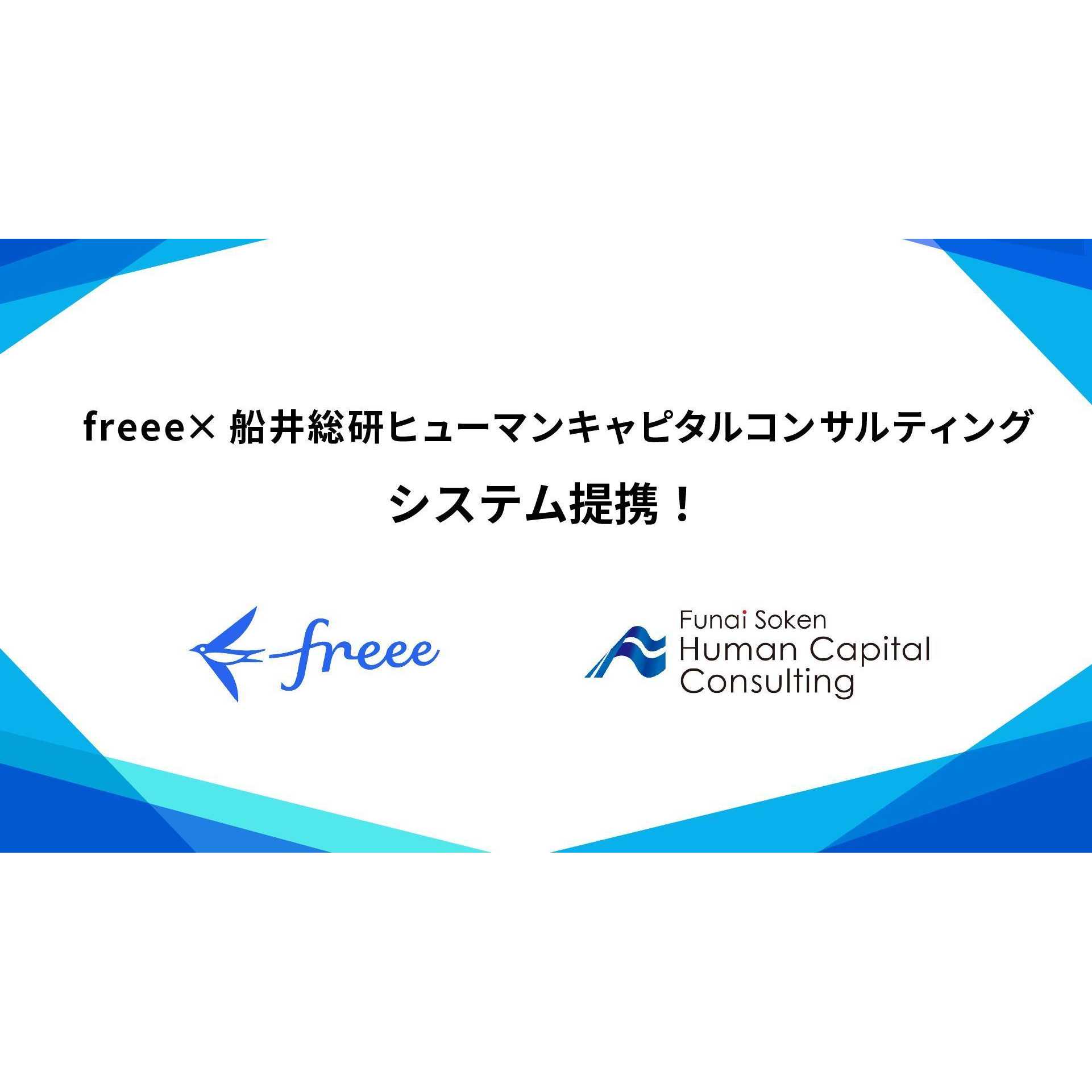 フリー株式会社