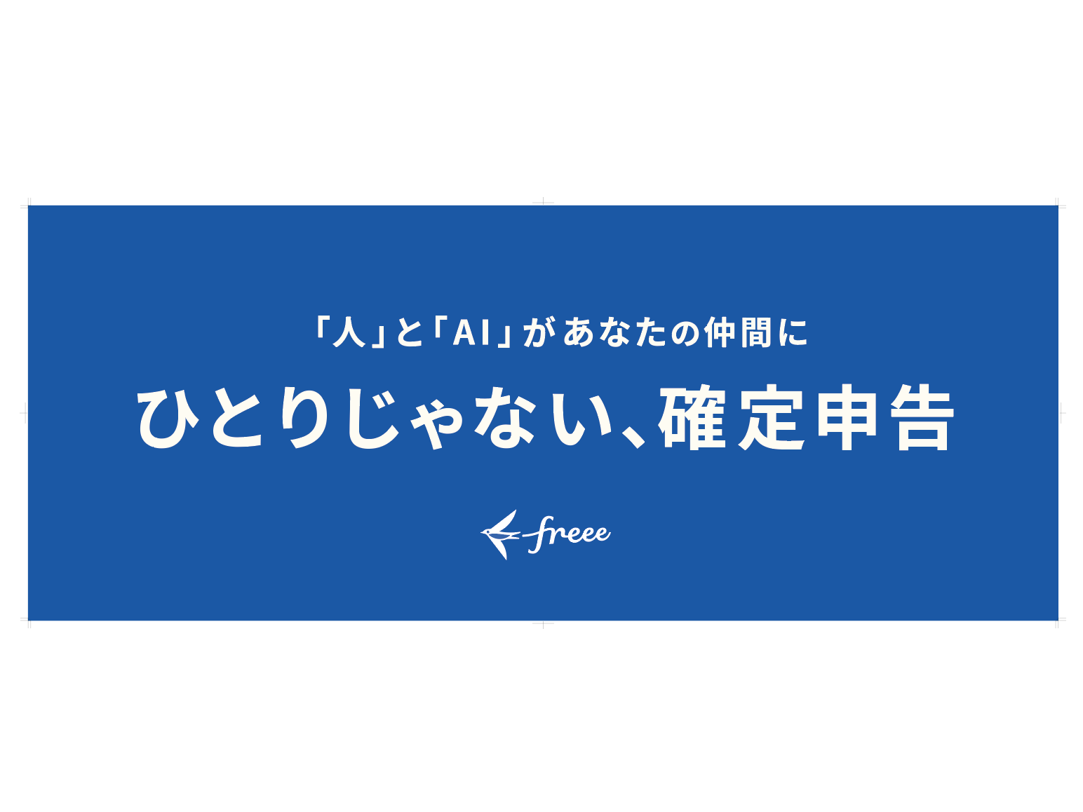 フリー株式会社