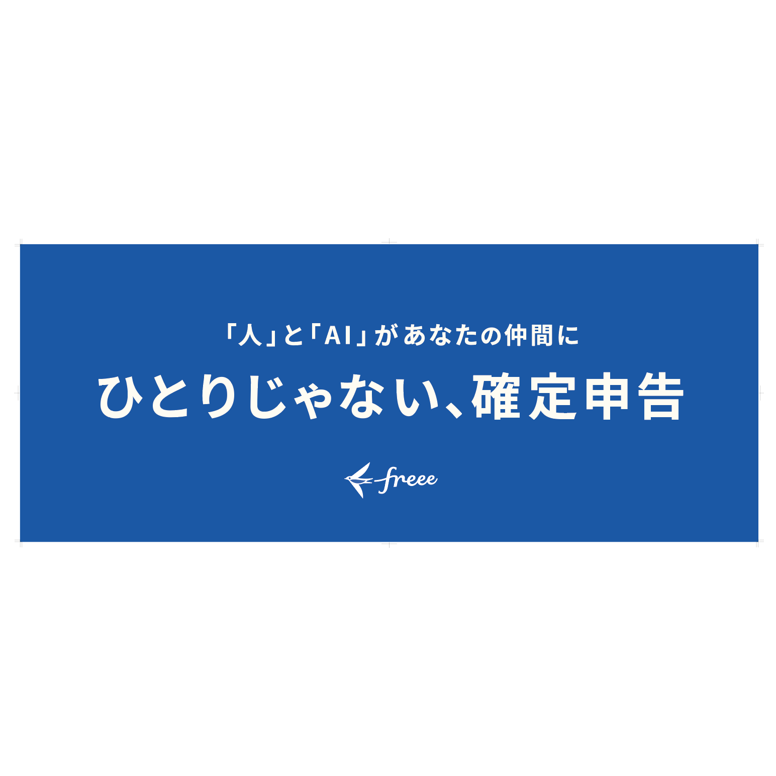 フリー株式会社