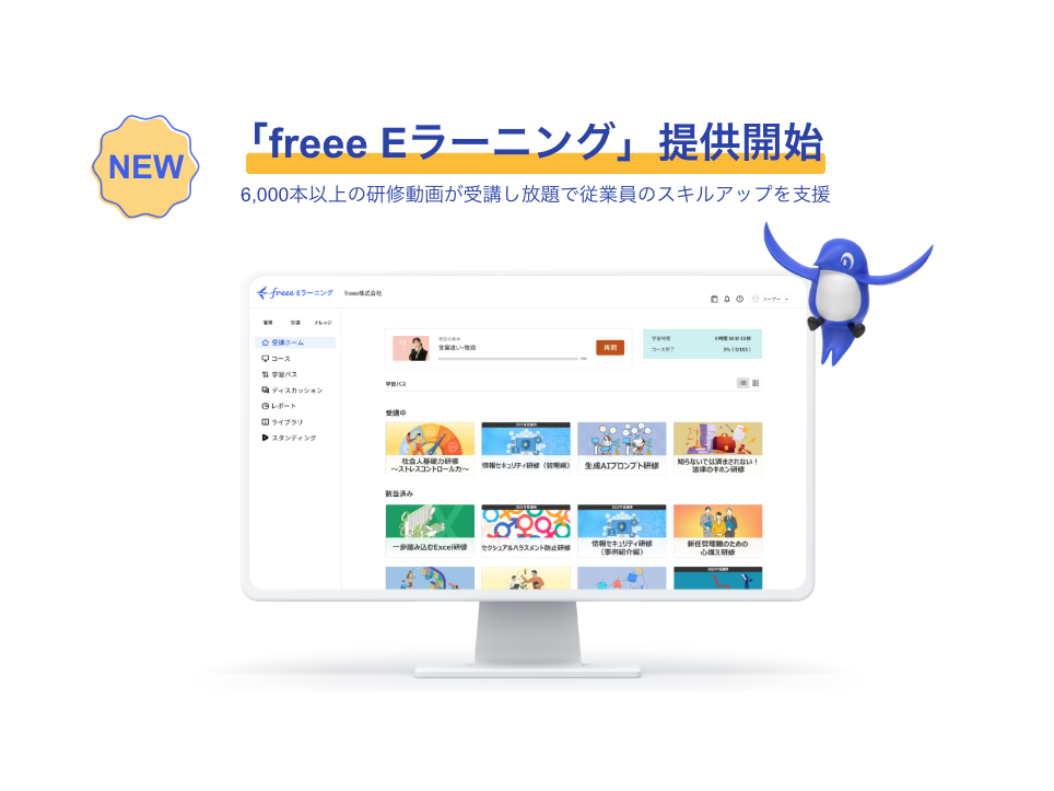 フリー株式会社