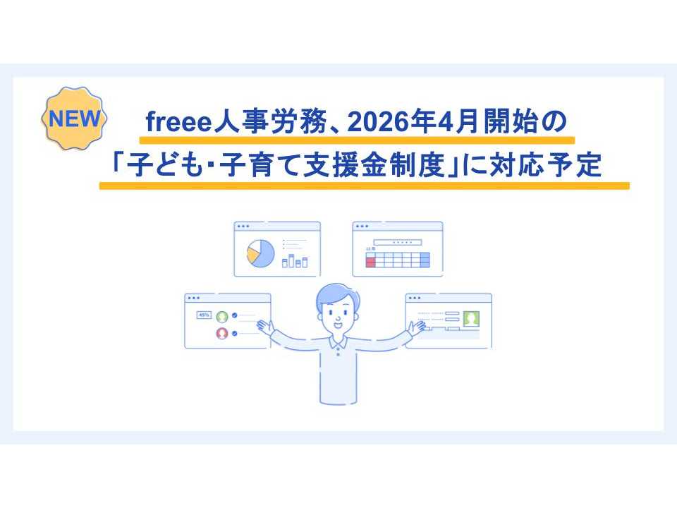 フリー株式会社