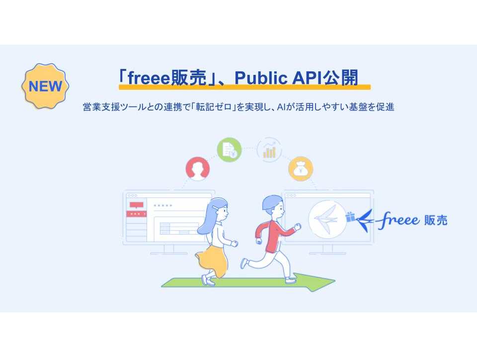 フリー株式会社