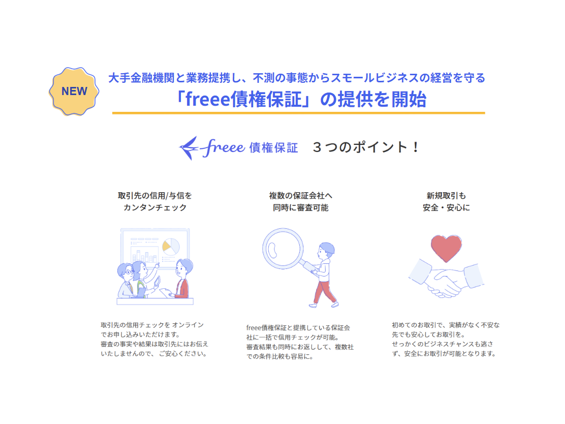 フリー株式会社