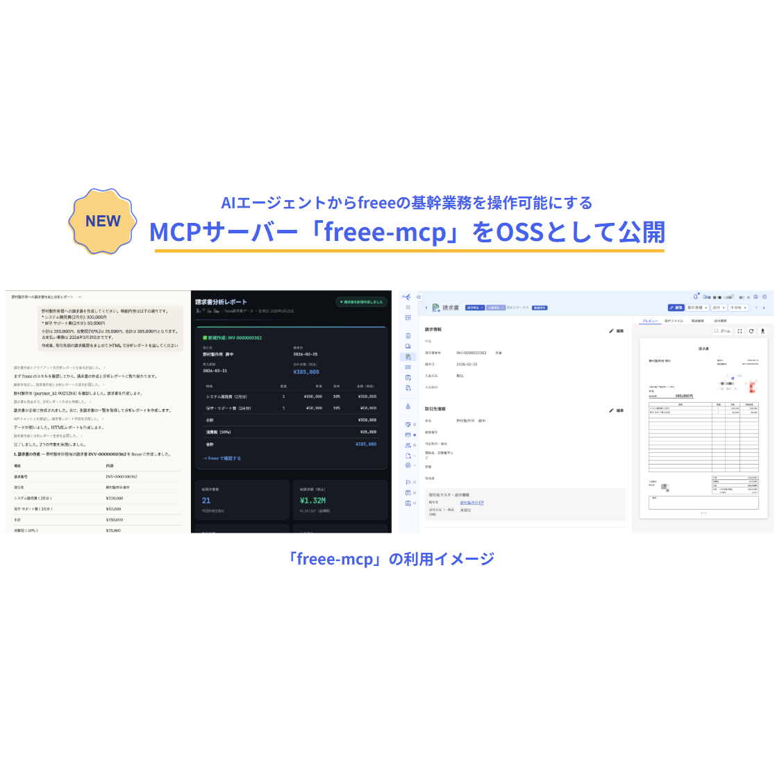 フリー株式会社
