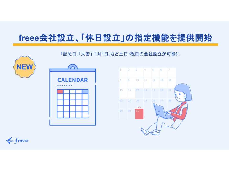 フリー株式会社