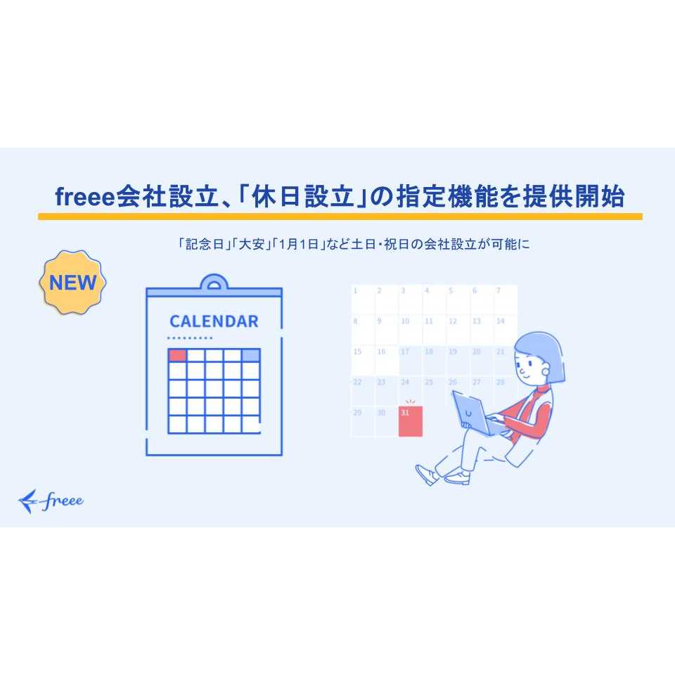 フリー株式会社