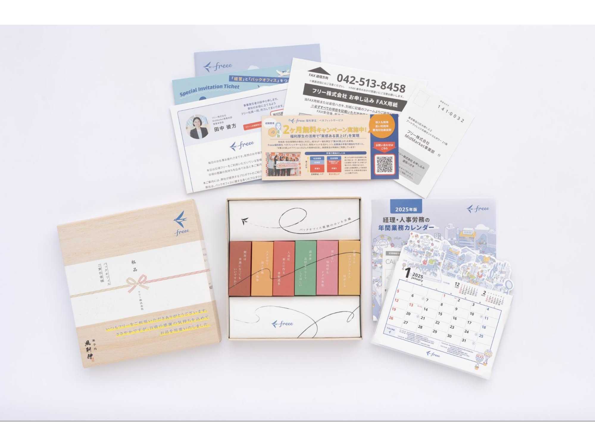 フリー株式会社