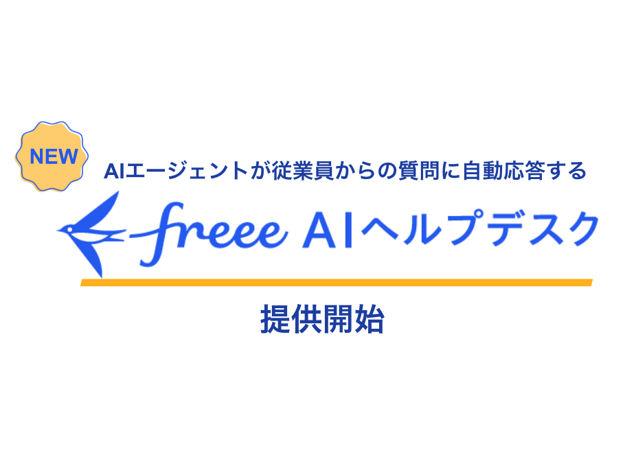 フリー株式会社