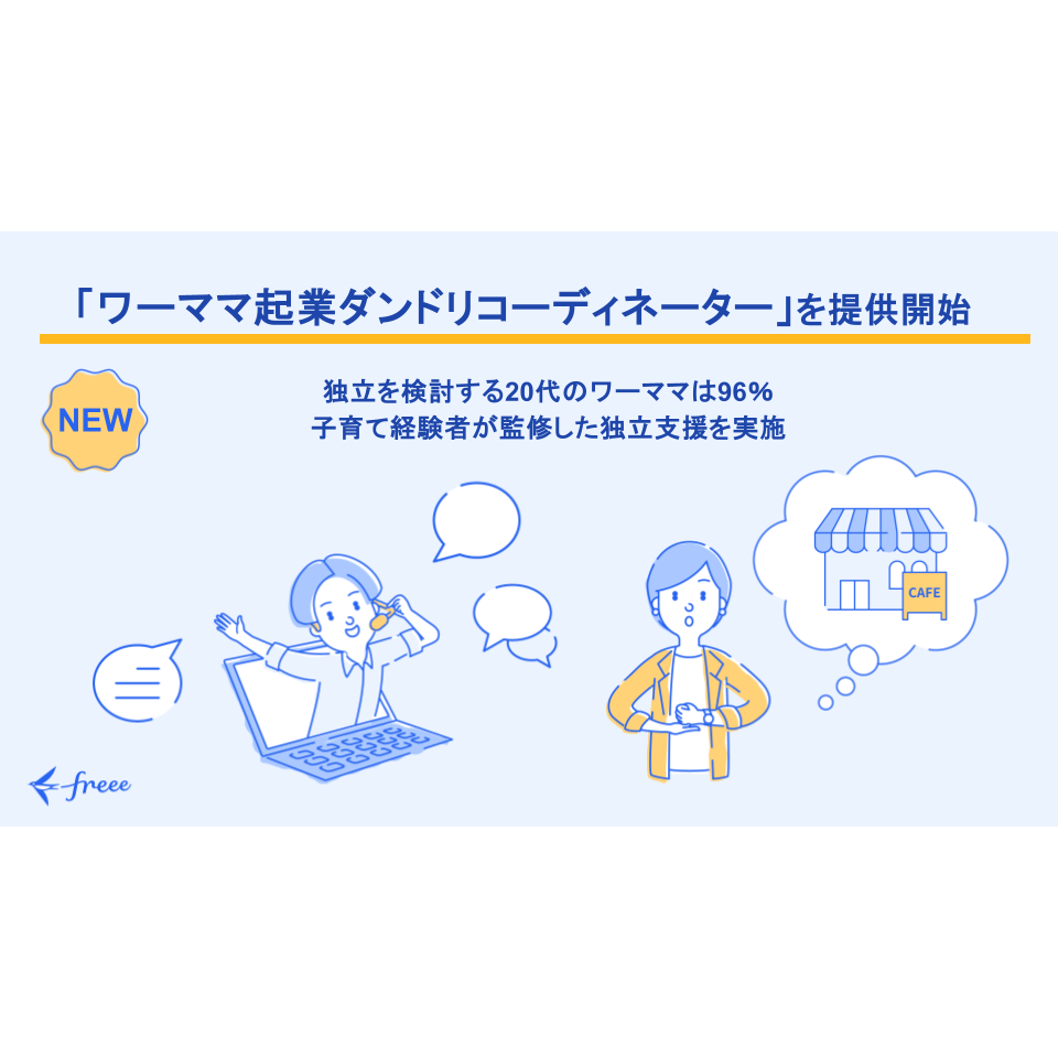フリー株式会社