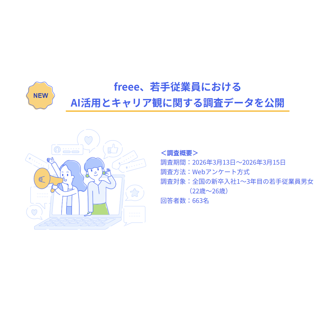 フリー株式会社