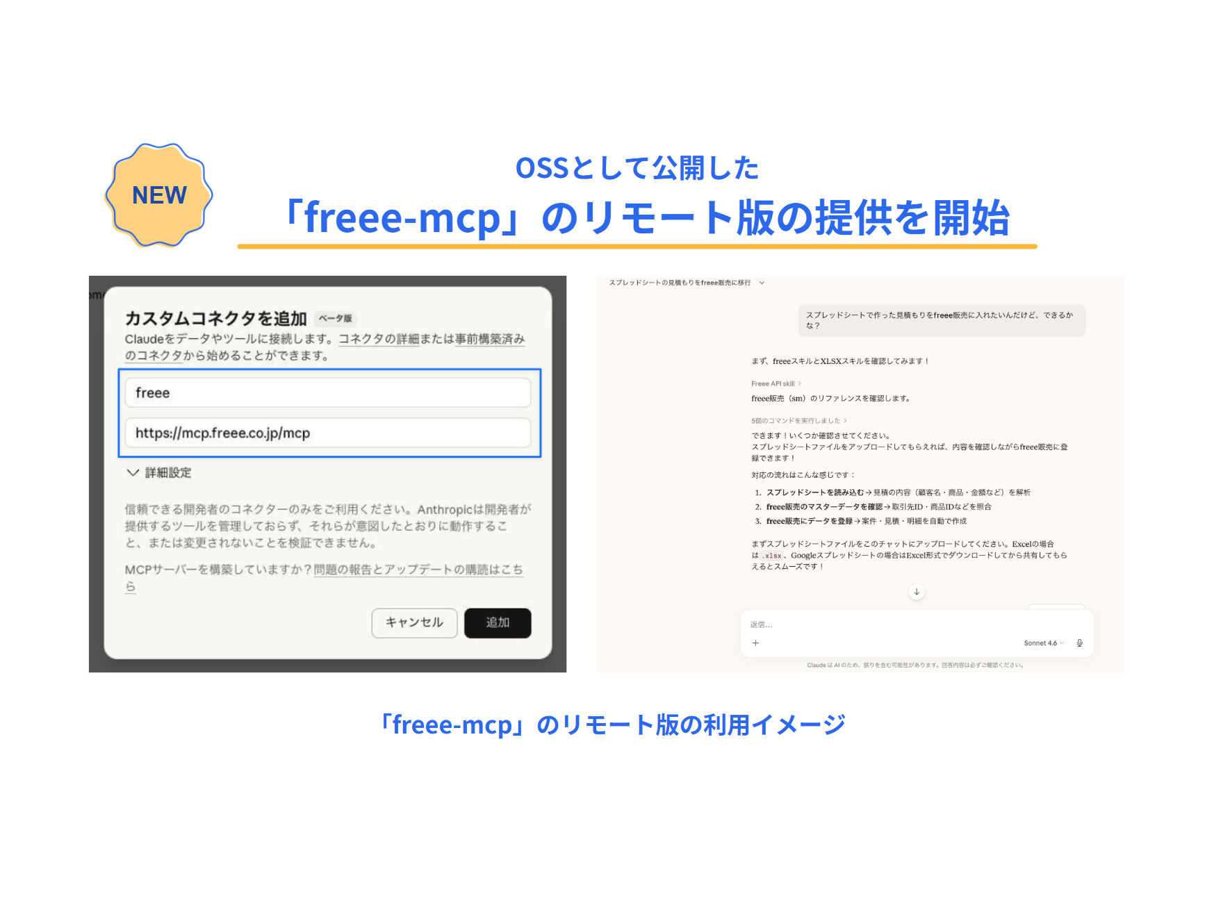 フリー株式会社
