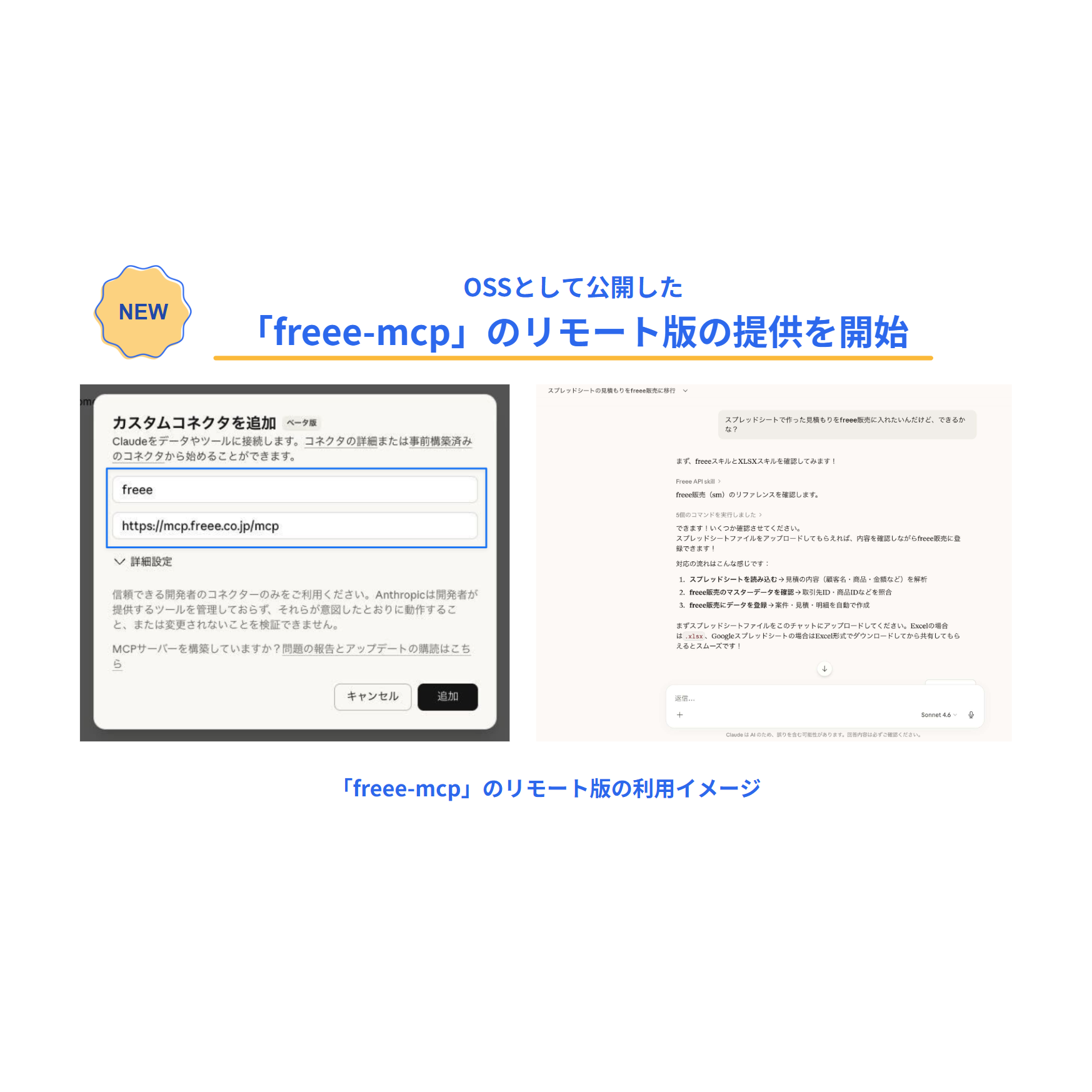 フリー株式会社