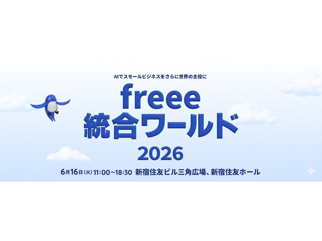 フリー株式会社