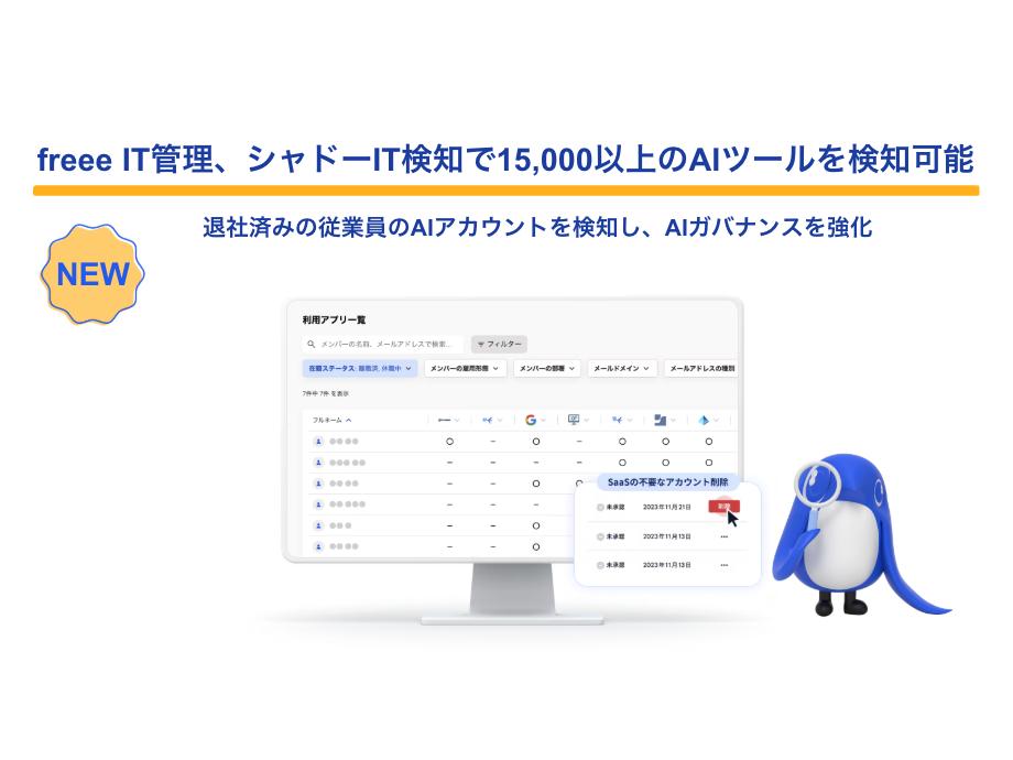 フリー株式会社