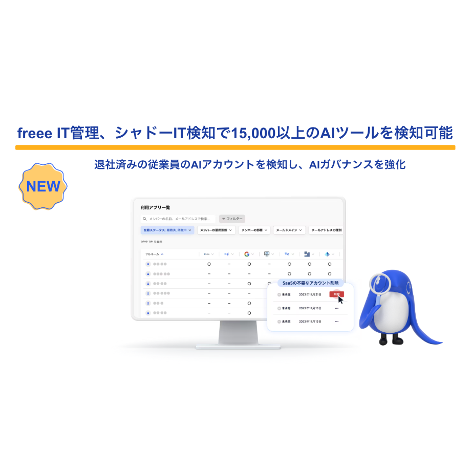 フリー株式会社