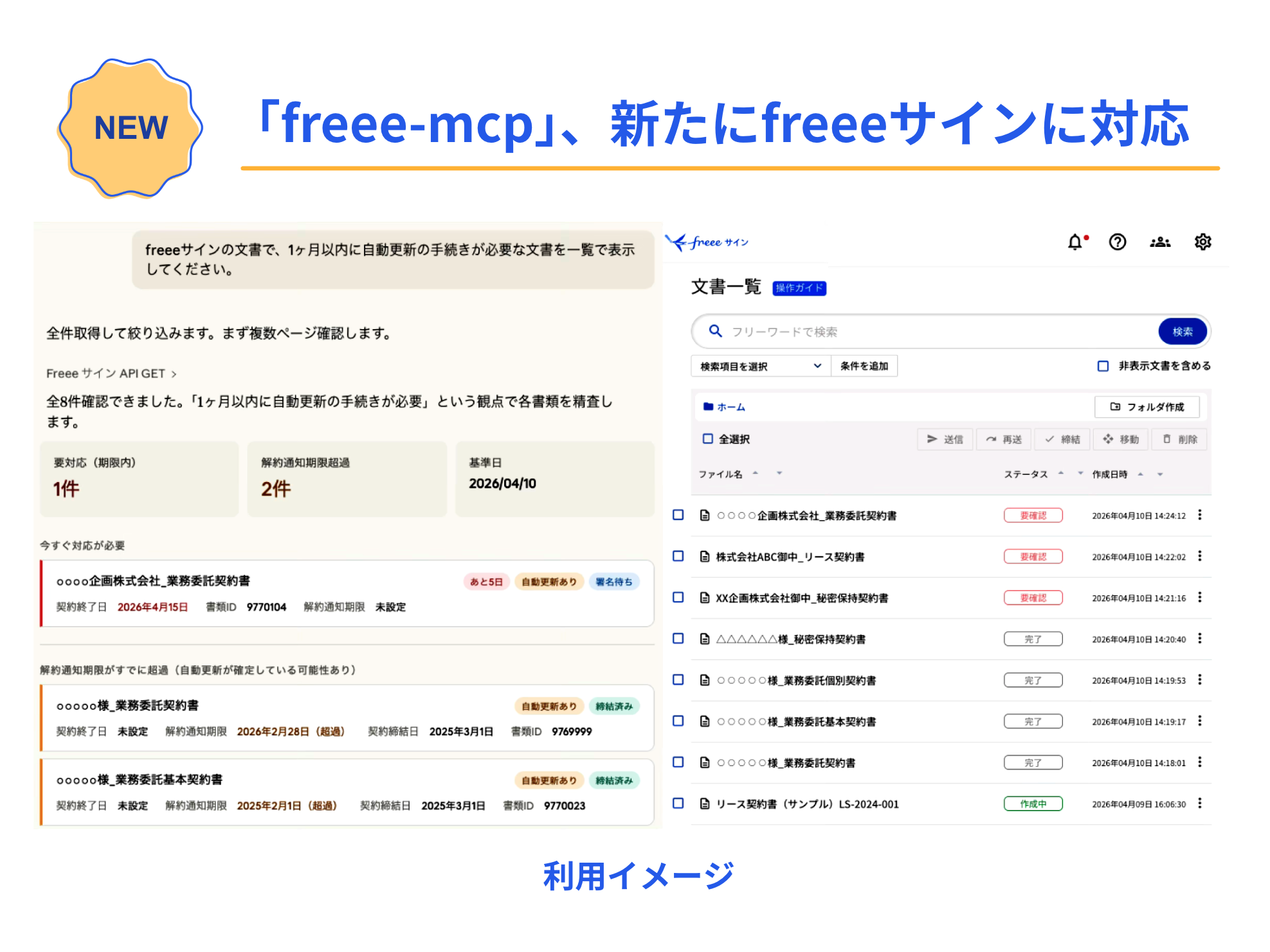 フリー株式会社