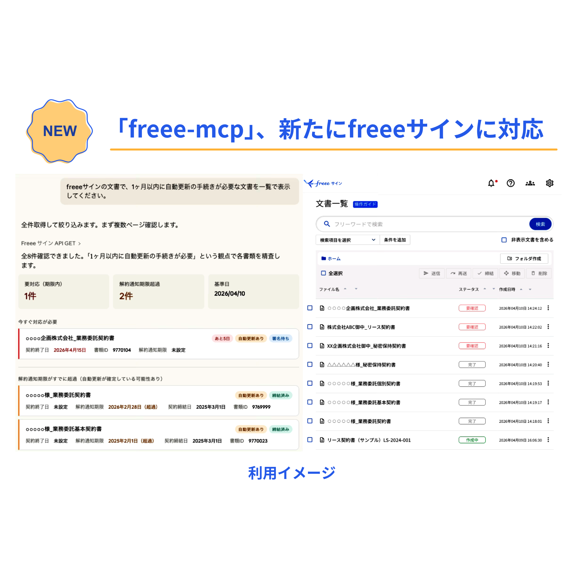 フリー株式会社