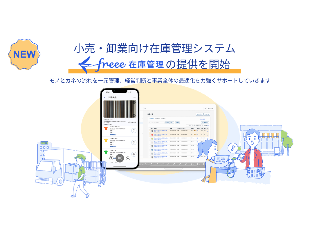 フリー株式会社